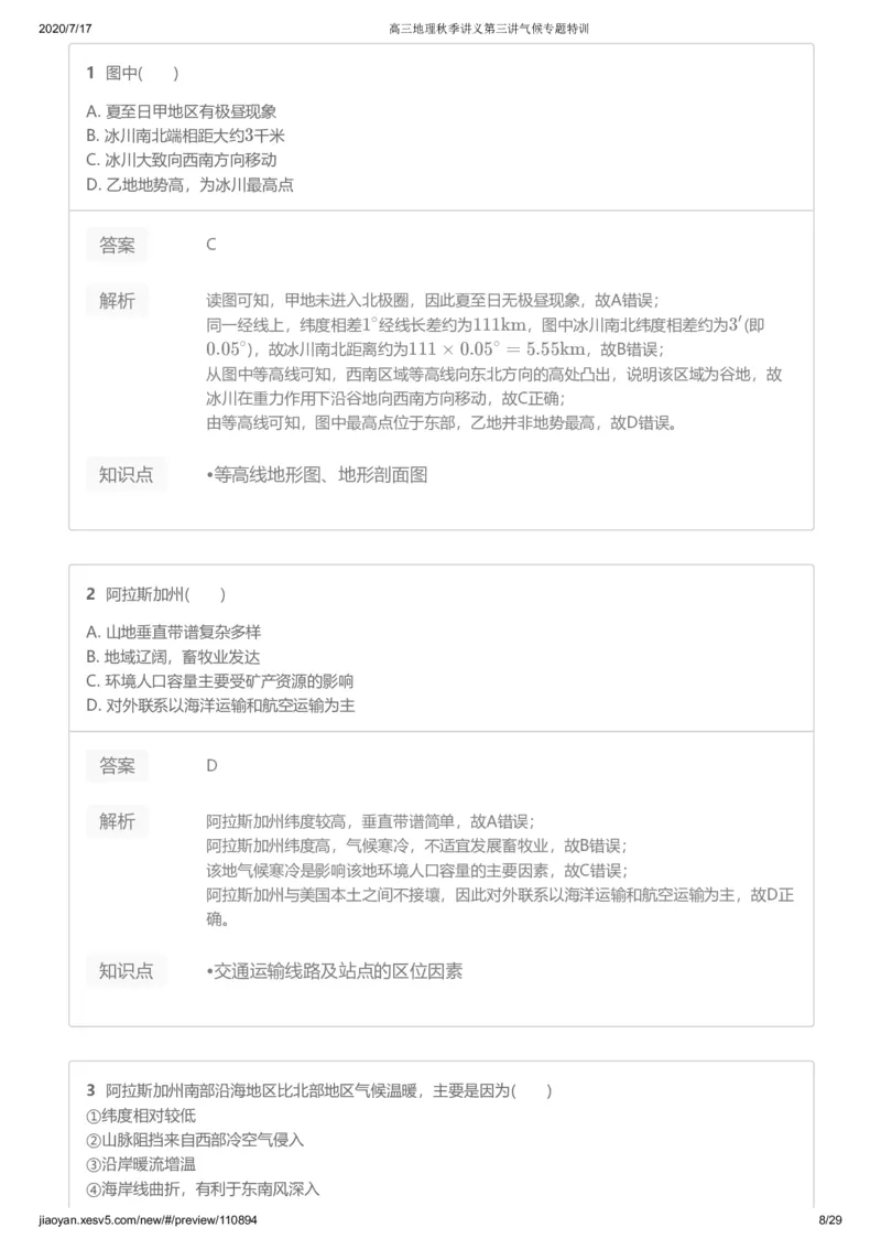 《第三讲答案-db4685804b7b_学而思高三全套_高三文科_2020秋高三地理二轮复习_资料》第8页预览