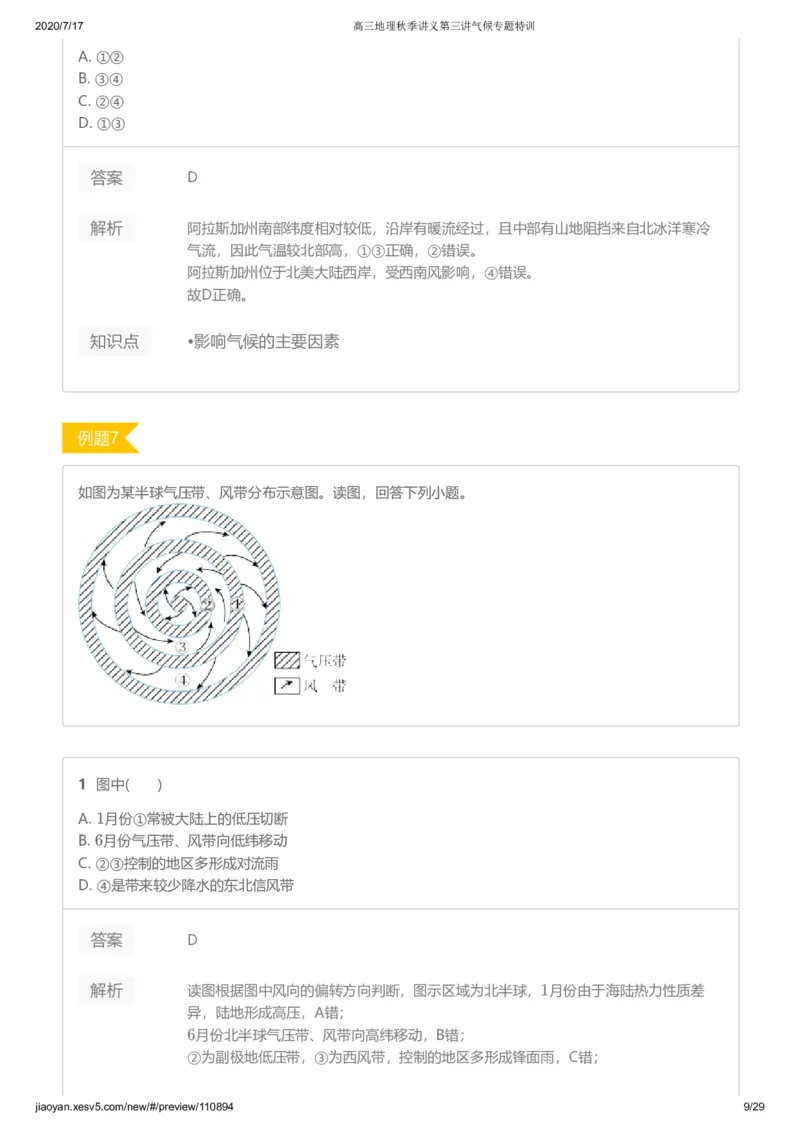 《第三讲答案-db4685804b7b_学而思高三全套_高三文科_2020秋高三地理二轮复习_资料》第9页预览