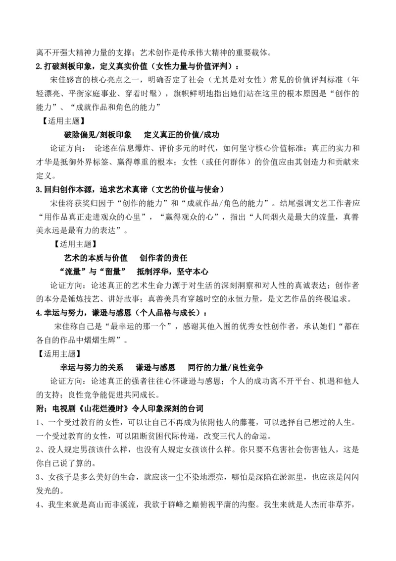 《宋佳获白玉兰奖感言：向流量借帆，为留量铸锚二元思辨作文“流量与留量”写作指导-_专项复习_2026年-语文专项复习_162026年高考语文作文热点新闻素材速记快用》第2页预览