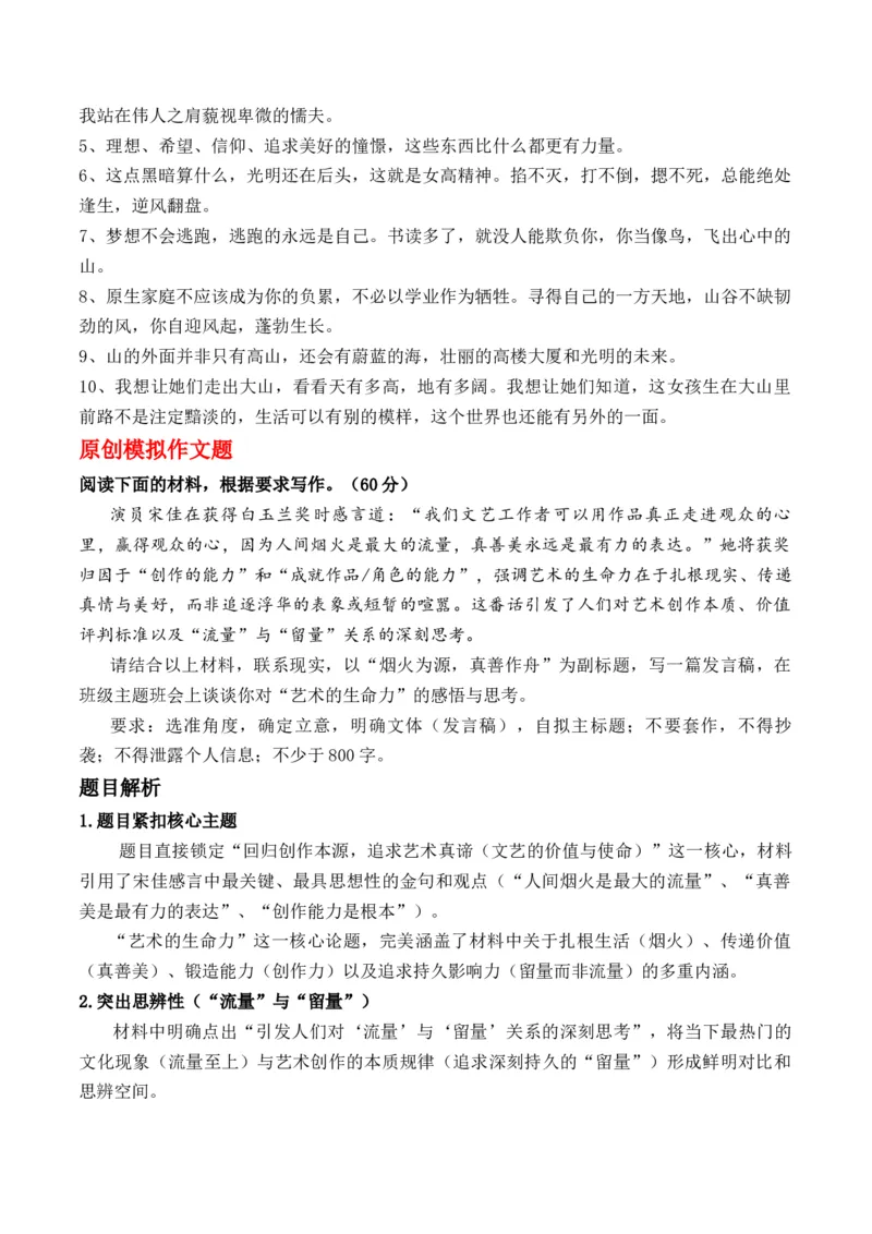《宋佳获白玉兰奖感言：向流量借帆，为留量铸锚二元思辨作文“流量与留量”写作指导-_专项复习_2026年-语文专项复习_162026年高考语文作文热点新闻素材速记快用》第3页预览