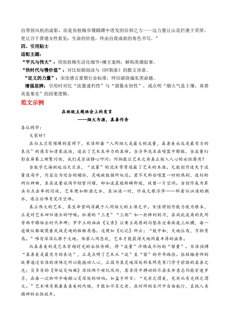 《宋佳获白玉兰奖感言：向流量借帆，为留量铸锚二元思辨作文“流量与留量”写作指导-_专项复习_2026年-语文专项复习_162026年高考语文作文热点新闻素材速记快用》第6页预览