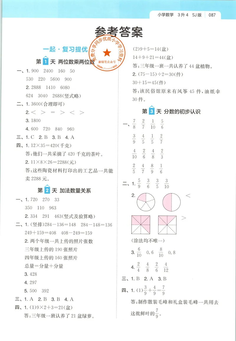 《答案_2026年秋小学《一本暑假作业》2-6年级上册（数学）（苏教）_26秋三升四数学《一本一起写暑假作业》苏教版》第1页预览