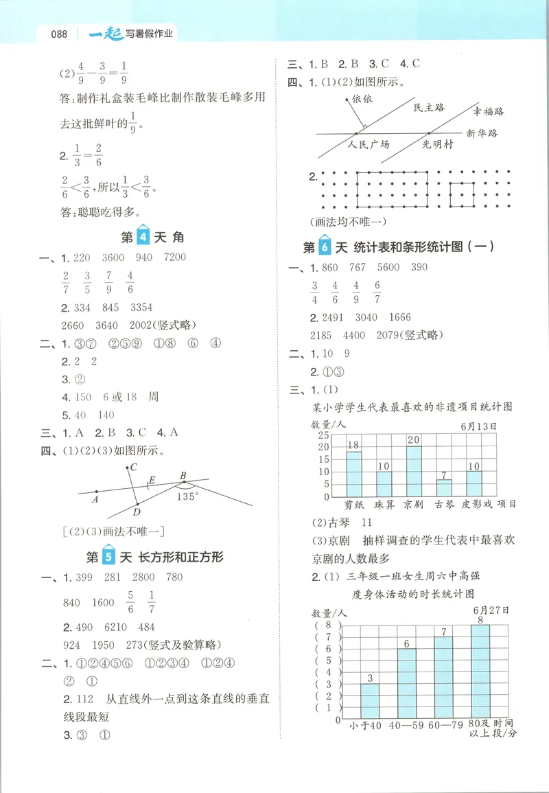 《答案_2026年秋小学《一本暑假作业》2-6年级上册（数学）（苏教）_26秋三升四数学《一本一起写暑假作业》苏教版》第2页预览