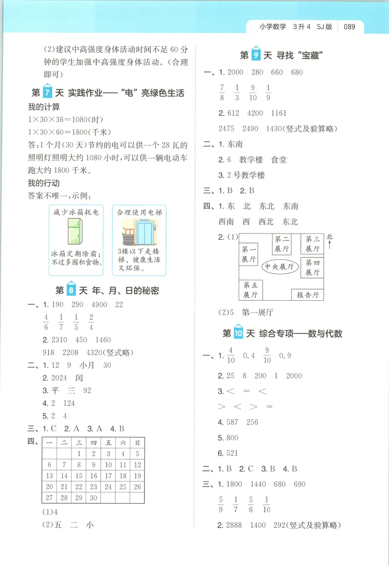 《答案_2026年秋小学《一本暑假作业》2-6年级上册（数学）（苏教）_26秋三升四数学《一本一起写暑假作业》苏教版》第3页预览
