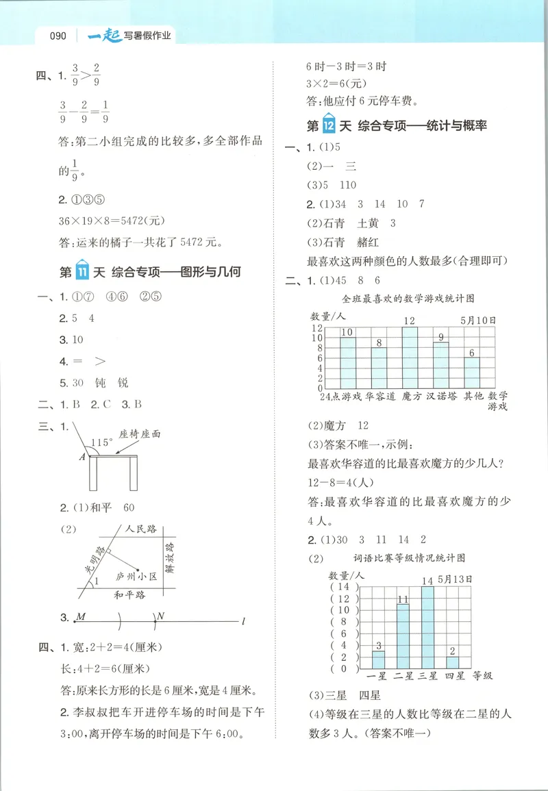 《答案_2026年秋小学《一本暑假作业》2-6年级上册（数学）（苏教）_26秋三升四数学《一本一起写暑假作业》苏教版》第4页预览