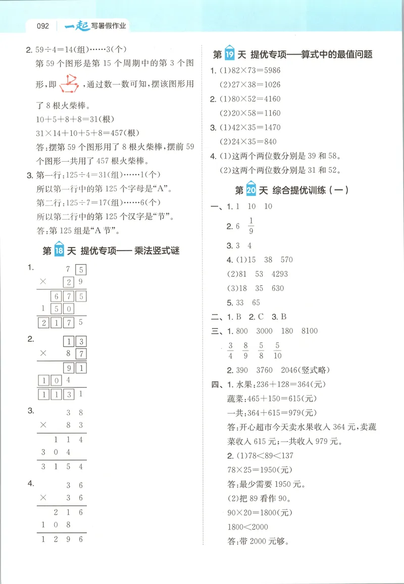 《答案_2026年秋小学《一本暑假作业》2-6年级上册（数学）（苏教）_26秋三升四数学《一本一起写暑假作业》苏教版》第6页预览