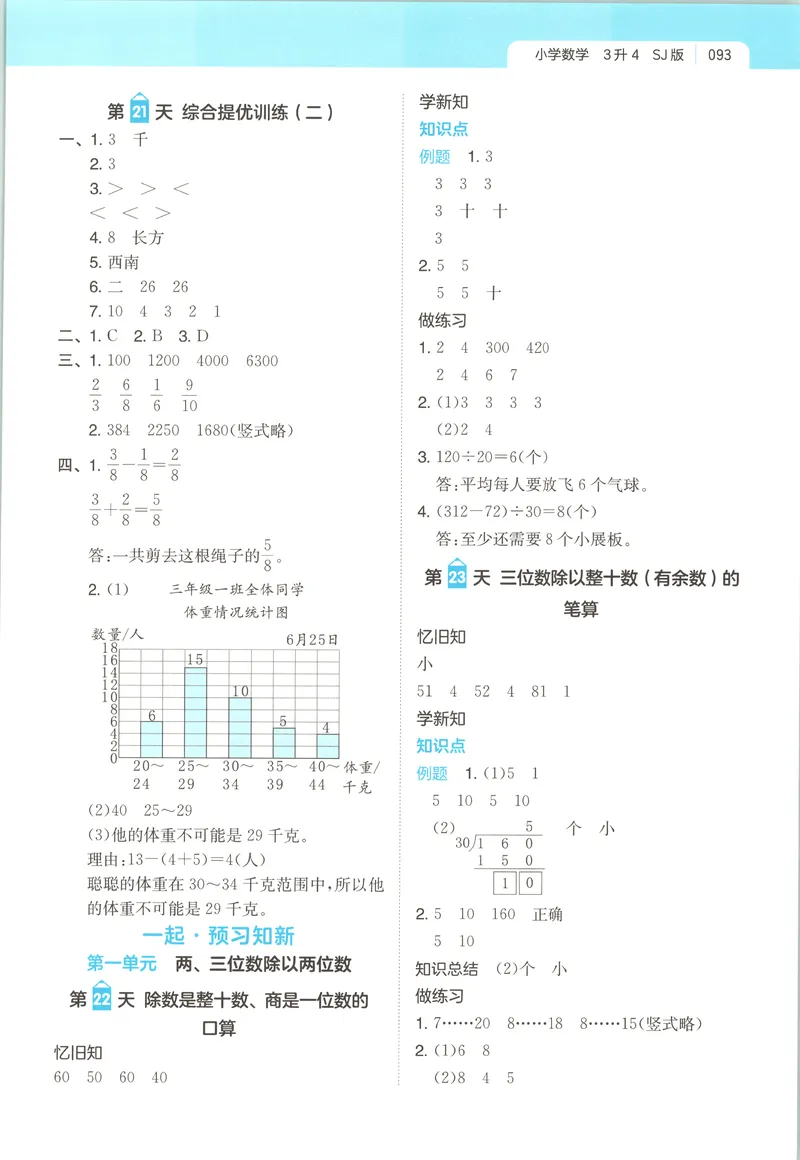 《答案_2026年秋小学《一本暑假作业》2-6年级上册（数学）（苏教）_26秋三升四数学《一本一起写暑假作业》苏教版》第7页预览