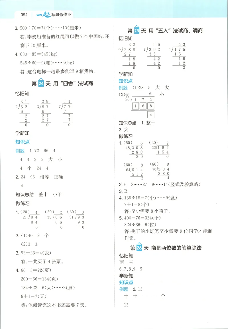 《答案_2026年秋小学《一本暑假作业》2-6年级上册（数学）（苏教）_26秋三升四数学《一本一起写暑假作业》苏教版》第8页预览