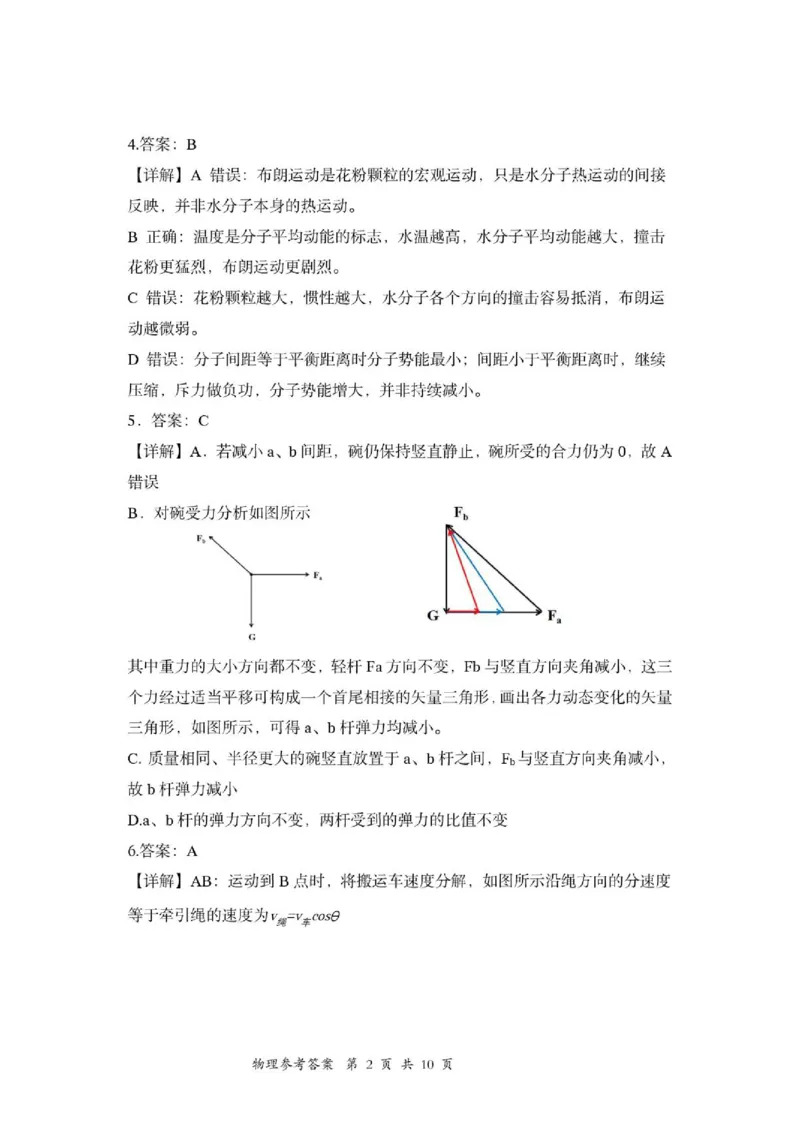 《2027版高三《上学期第一次学情检测》（重庆鲁能巴蜀中学校）物理答案_2027版《高三上学期开学摸底模拟卷》全国多省（物理）》第2页预览