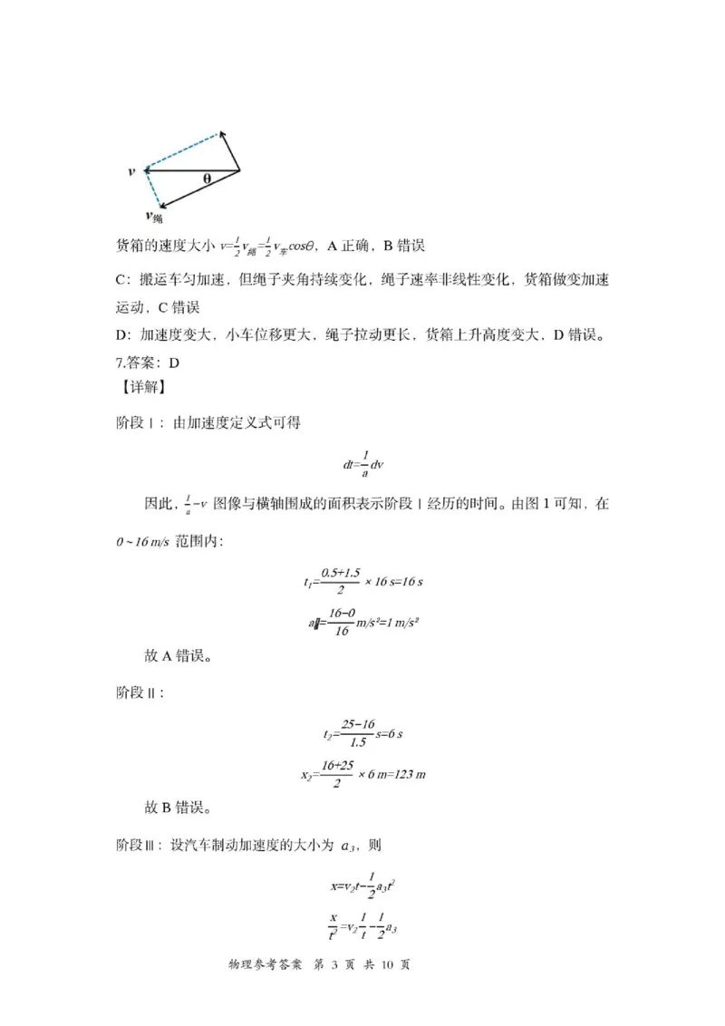 《2027版高三《上学期第一次学情检测》（重庆鲁能巴蜀中学校）物理答案_2027版《高三上学期开学摸底模拟卷》全国多省（物理）》第3页预览