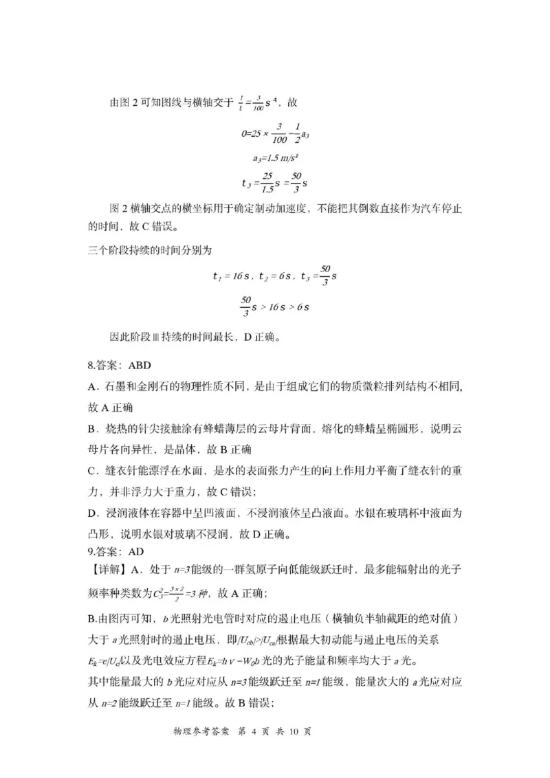 《2027版高三《上学期第一次学情检测》（重庆鲁能巴蜀中学校）物理答案_2027版《高三上学期开学摸底模拟卷》全国多省（物理）》第4页预览