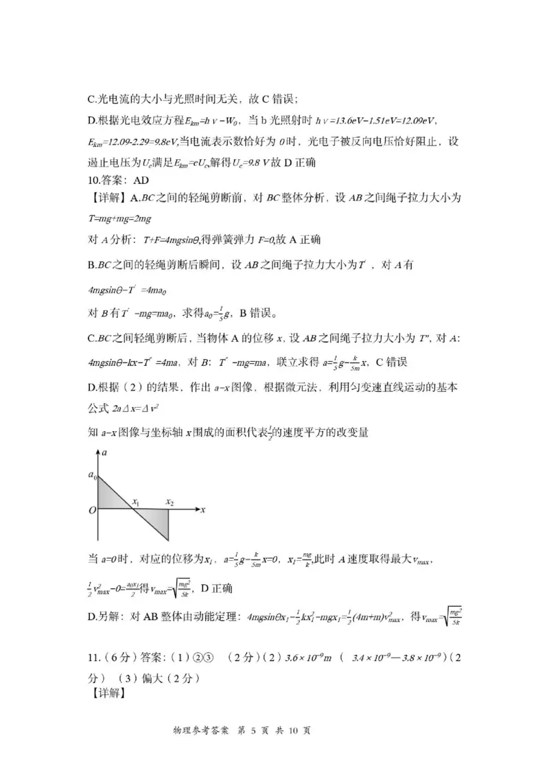 《2027版高三《上学期第一次学情检测》（重庆鲁能巴蜀中学校）物理答案_2027版《高三上学期开学摸底模拟卷》全国多省（物理）》第5页预览