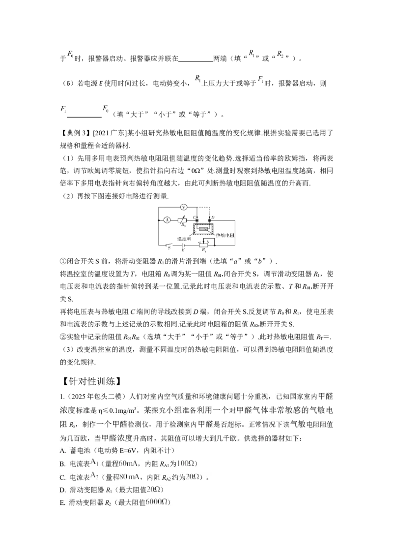 《实验19探究传感器元件的性能（原卷版）_04-物理-高考总复习_一轮复习_2026年-物理高考一轮复习_22026届高考物理一轮复习模型解读与针对性训练_资料》第5页预览