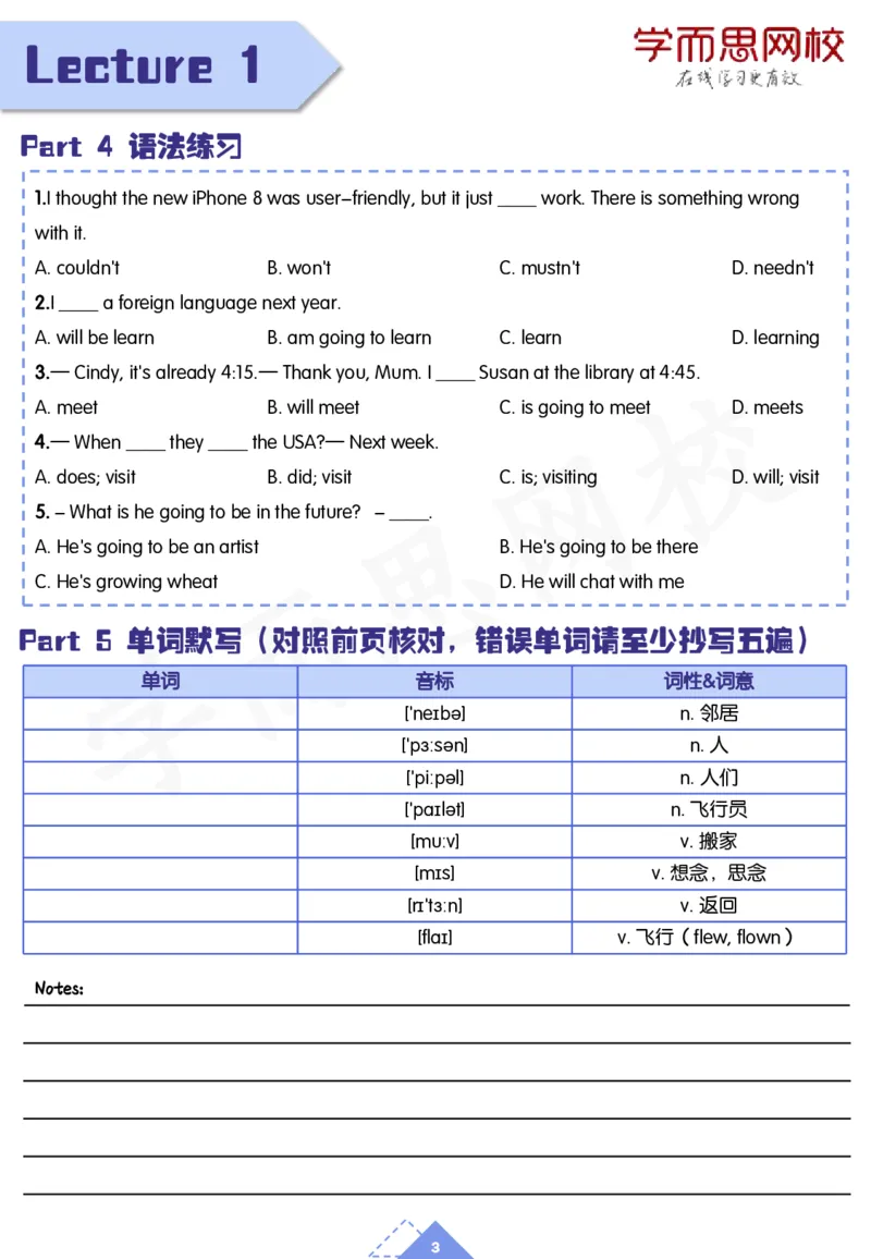 《20寒-新一预习手册-d318709fcc65_学而思刘飞飞新概念一二三册_刘飞飞新概念一_精讲新概念一（91-108）_群文件_微信群文件》第3页预览
