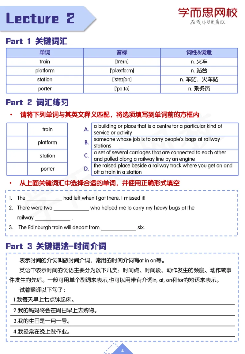 《20寒-新一预习手册-d318709fcc65_学而思刘飞飞新概念一二三册_刘飞飞新概念一_精讲新概念一（91-108）_群文件_微信群文件》第4页预览