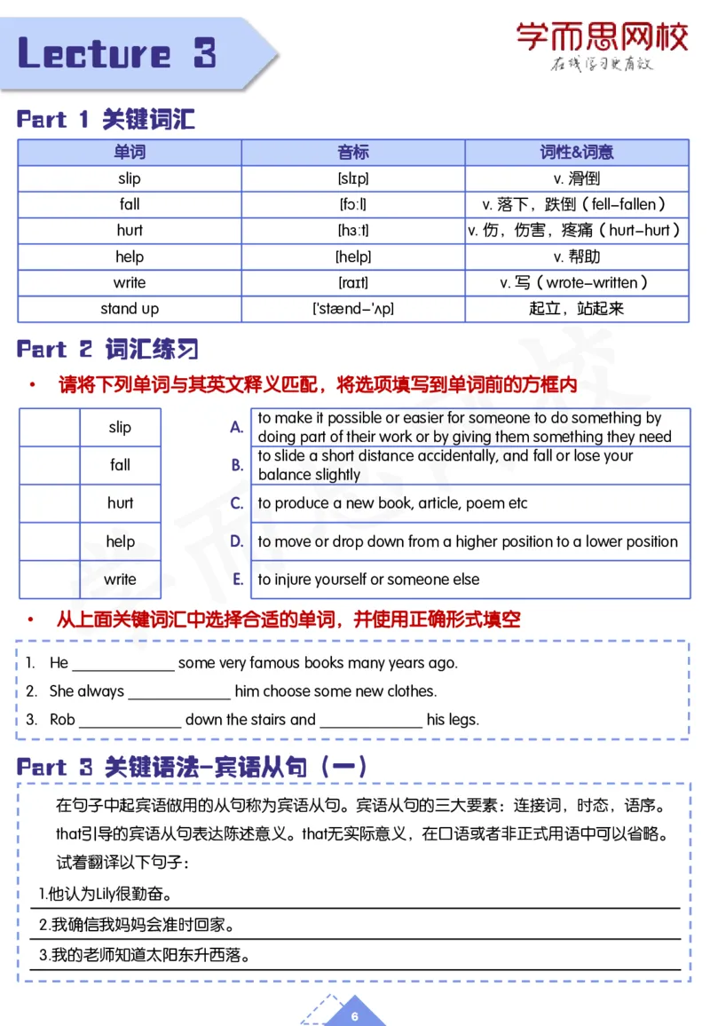 《20寒-新一预习手册-d318709fcc65_学而思刘飞飞新概念一二三册_刘飞飞新概念一_精讲新概念一（91-108）_群文件_微信群文件》第6页预览