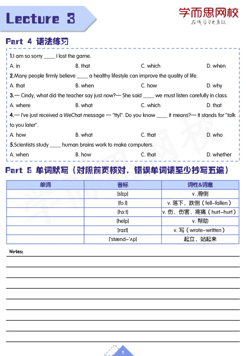 《20寒-新一预习手册-d318709fcc65_学而思刘飞飞新概念一二三册_刘飞飞新概念一_精讲新概念一（91-108）_群文件_微信群文件》第7页预览