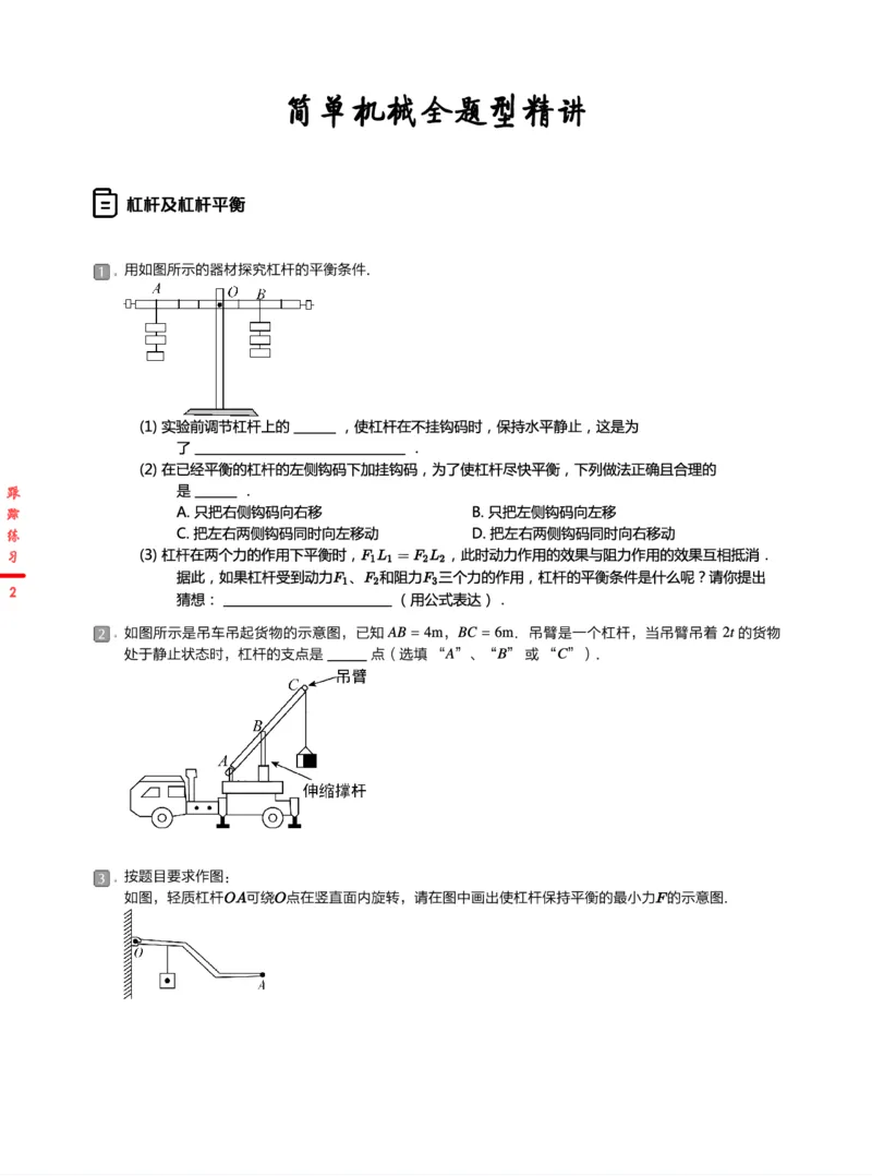 《7练习-31bffbf59558_学而思初中3年级_2024春上初三_06.2024春上初三物理S班余沛州_资料》第2页预览
