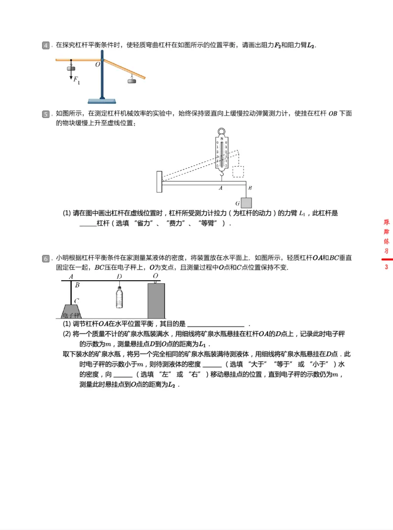 《7练习-31bffbf59558_学而思初中3年级_2024春上初三_06.2024春上初三物理S班余沛州_资料》第3页预览