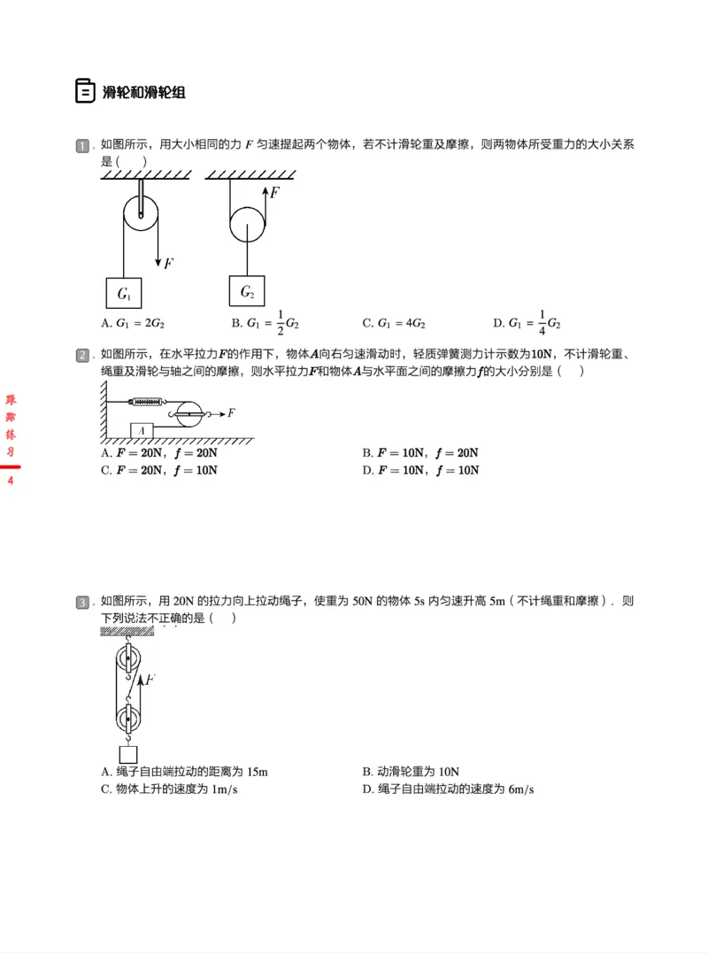 《7练习-31bffbf59558_学而思初中3年级_2024春上初三_06.2024春上初三物理S班余沛州_资料》第4页预览
