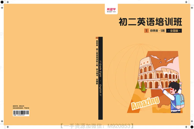 《wx_11220610482287-初二英语培训班学习用书-全国版S-讲义1-正文-1658824684493-0b7c1f3bd883_学而思初中2年级_2022秋初二_初二秋季英语全国版·S杜德红完结》第1页预览