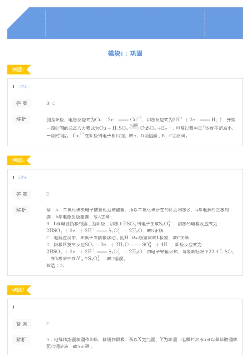 《第十三讲练习册答案-ec89e7a0c768_学而思高二全套_2019年秋季高二_2019-秋高二化学直播凌云班（选修4）16讲刘玉_gh24-2019-秋高二化学直播凌云班（选修4）16讲刘玉等多个文件》第1页预览
