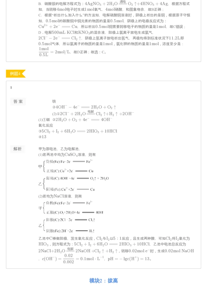 《第十三讲练习册答案-ec89e7a0c768_学而思高二全套_2019年秋季高二_2019-秋高二化学直播凌云班（选修4）16讲刘玉_gh24-2019-秋高二化学直播凌云班（选修4）16讲刘玉等多个文件》第2页预览
