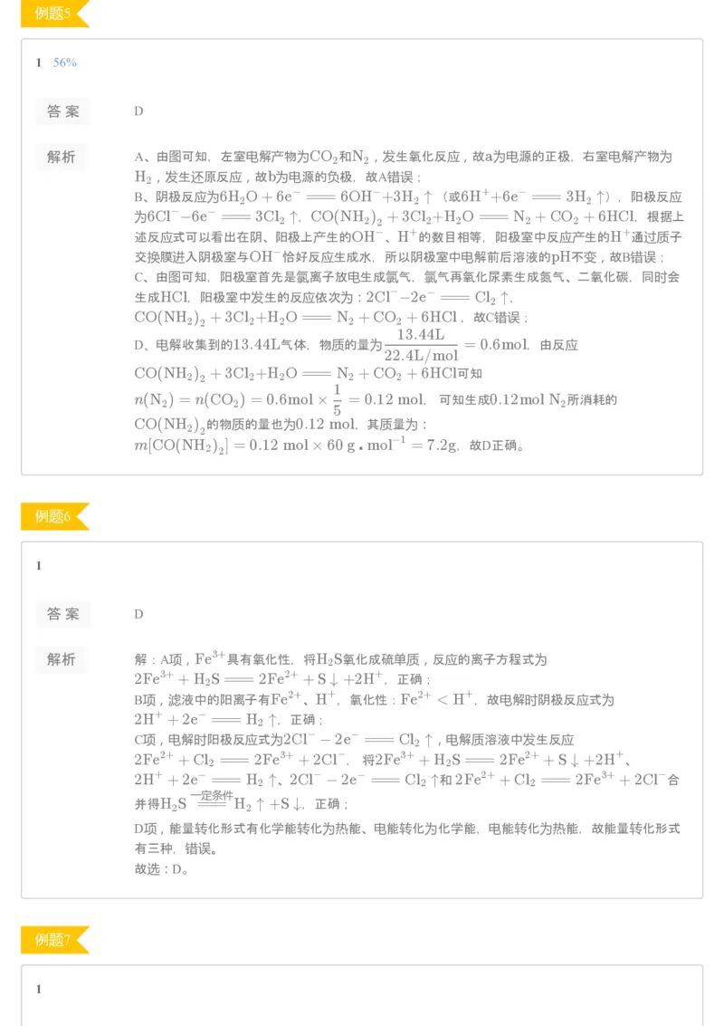 《第十三讲练习册答案-ec89e7a0c768_学而思高二全套_2019年秋季高二_2019-秋高二化学直播凌云班（选修4）16讲刘玉_gh24-2019-秋高二化学直播凌云班（选修4）16讲刘玉等多个文件》第3页预览