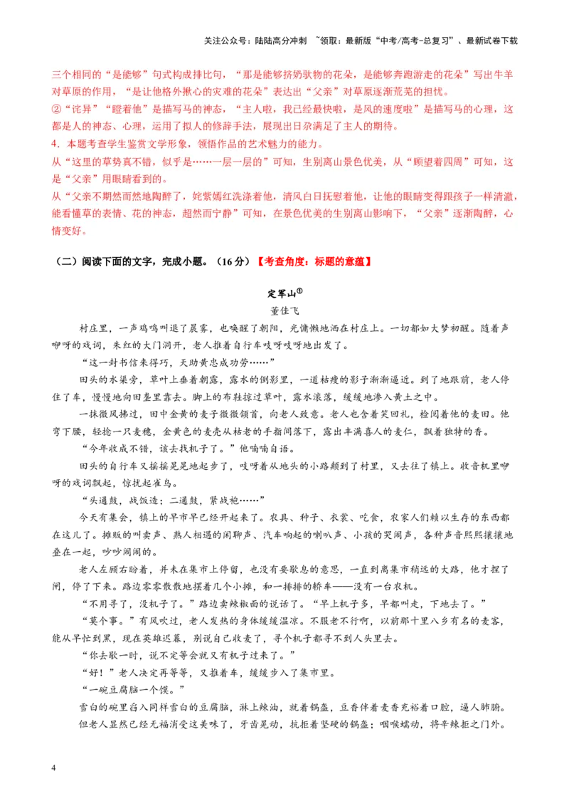 《小说阅读第一课（测试）（教师版）_一轮复习_2025年_2025年高考语文一轮复习讲义+练习+课件（新教材新高考）_小说阅读》第4页预览