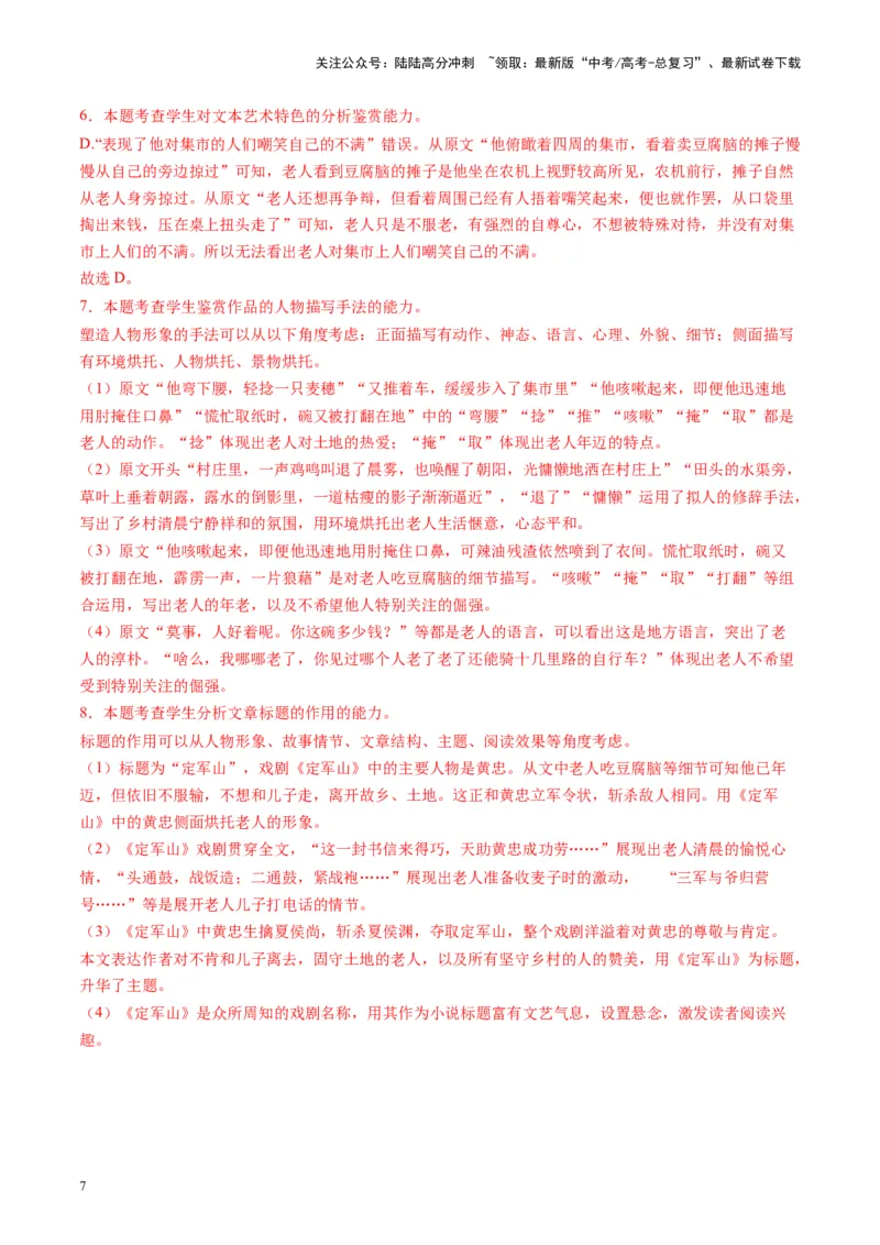 《小说阅读第一课（测试）（教师版）_一轮复习_2025年_2025年高考语文一轮复习讲义+练习+课件（新教材新高考）_小说阅读》第7页预览