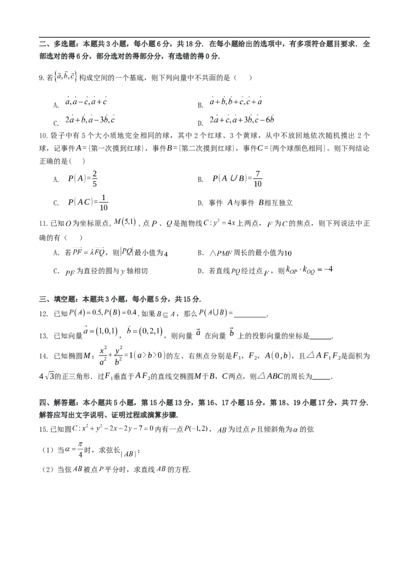《湖北省重点高中智学联盟2025-2026学年高二上学期12月月考数学试题（含答案）_20272025-2026学年高二上学期《月考+阶段检测类试卷合集》全国多省全科（100套）》第2页预览