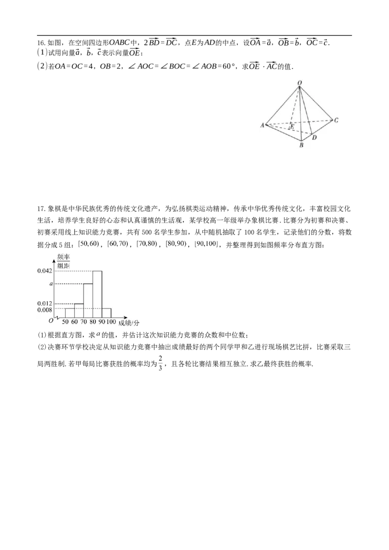 《湖北省重点高中智学联盟2025-2026学年高二上学期12月月考数学试题（含答案）_20272025-2026学年高二上学期《月考+阶段检测类试卷合集》全国多省全科（100套）》第3页预览