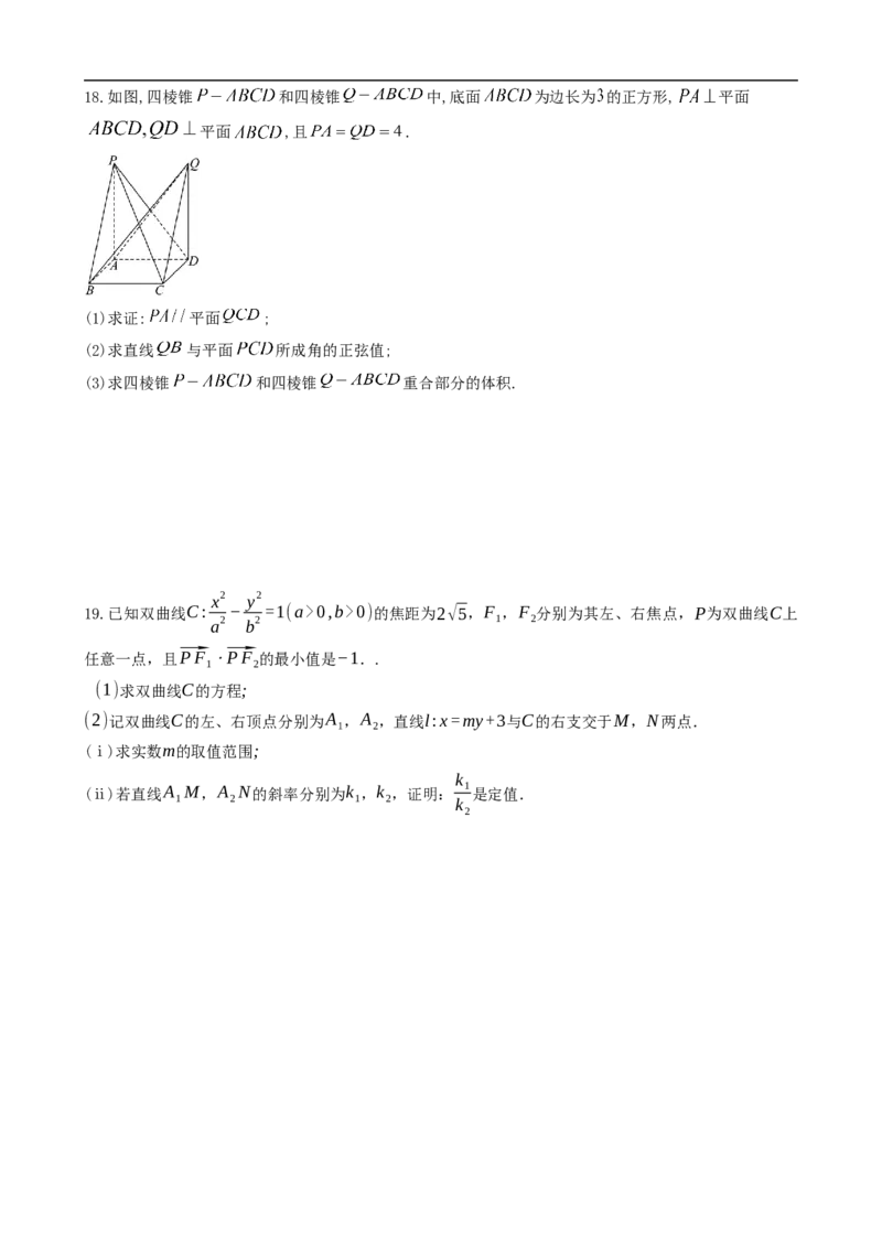 《湖北省重点高中智学联盟2025-2026学年高二上学期12月月考数学试题（含答案）_20272025-2026学年高二上学期《月考+阶段检测类试卷合集》全国多省全科（100套）》第4页预览