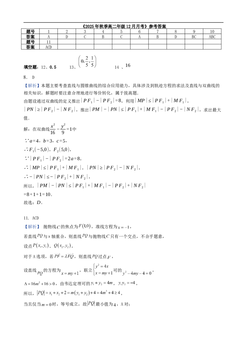 《湖北省重点高中智学联盟2025-2026学年高二上学期12月月考数学试题（含答案）_20272025-2026学年高二上学期《月考+阶段检测类试卷合集》全国多省全科（100套）》第5页预览