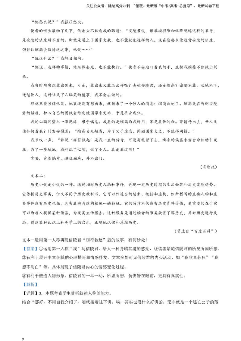 《小说阅读-突破考点专练四赏析叙述技巧（解析版）_一轮复习_2025年_2025年实战高考语文·一轮复习大讲义_资料》第9页预览