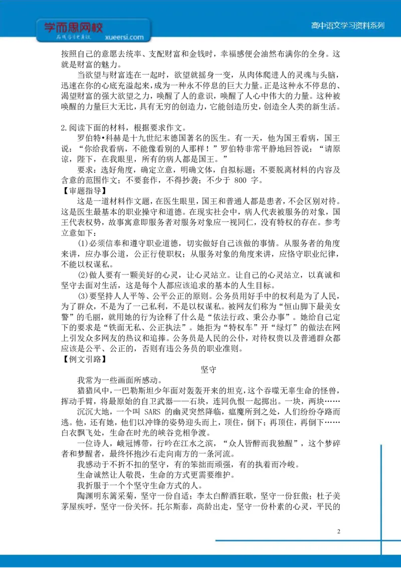 《高三专题之作文审题立意训练-f3c264e2c985_学而思高三全套_2020春季高三_寒假目标清北班高三语文2轮复习（上）直播班_资料》第2页预览
