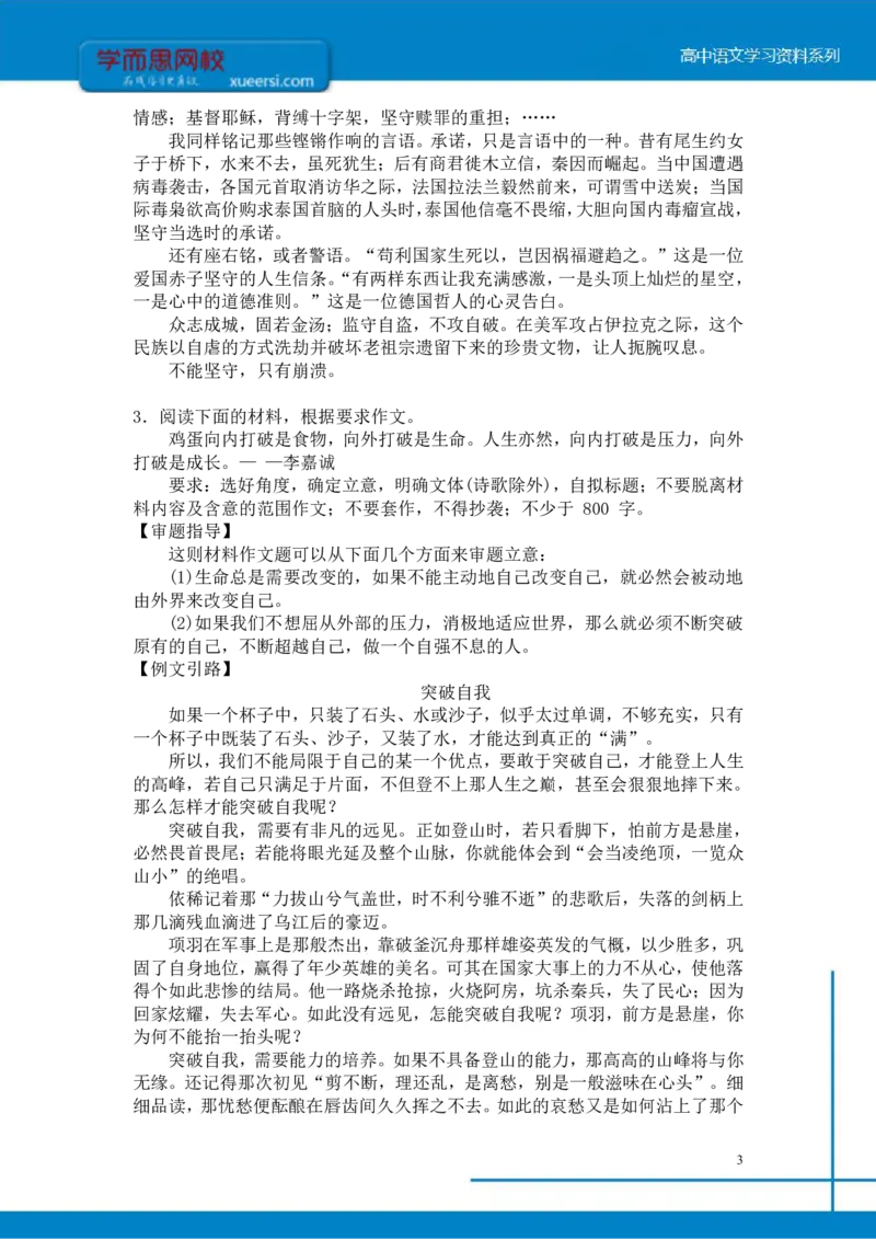 《高三专题之作文审题立意训练-f3c264e2c985_学而思高三全套_2020春季高三_寒假目标清北班高三语文2轮复习（上）直播班_资料》第3页预览