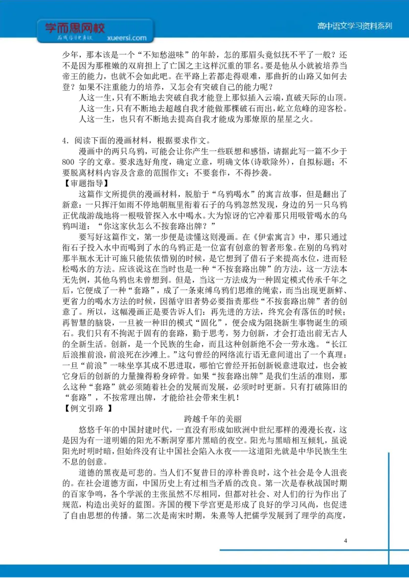 《高三专题之作文审题立意训练-f3c264e2c985_学而思高三全套_2020春季高三_寒假目标清北班高三语文2轮复习（上）直播班_资料》第4页预览