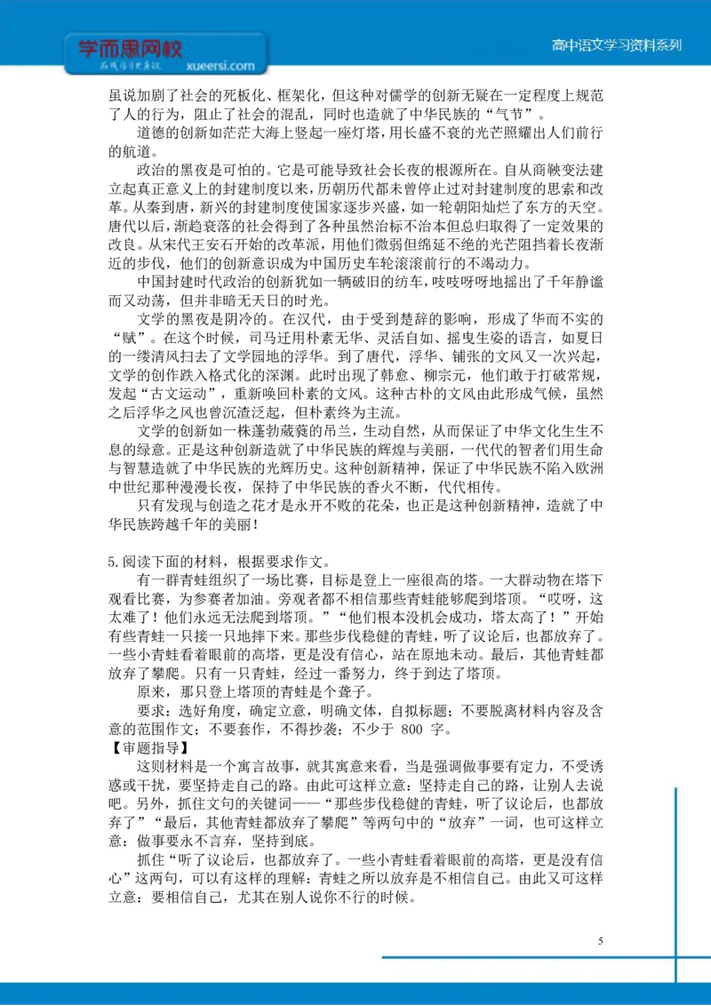 《高三专题之作文审题立意训练-f3c264e2c985_学而思高三全套_2020春季高三_寒假目标清北班高三语文2轮复习（上）直播班_资料》第5页预览