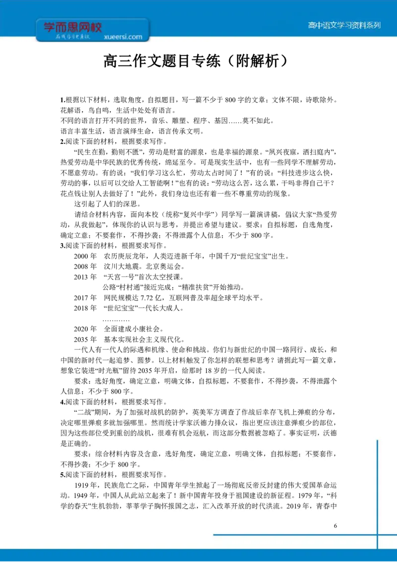 《高三专题之作文审题立意训练-f3c264e2c985_学而思高三全套_2020春季高三_寒假目标清北班高三语文2轮复习（上）直播班_资料》第6页预览