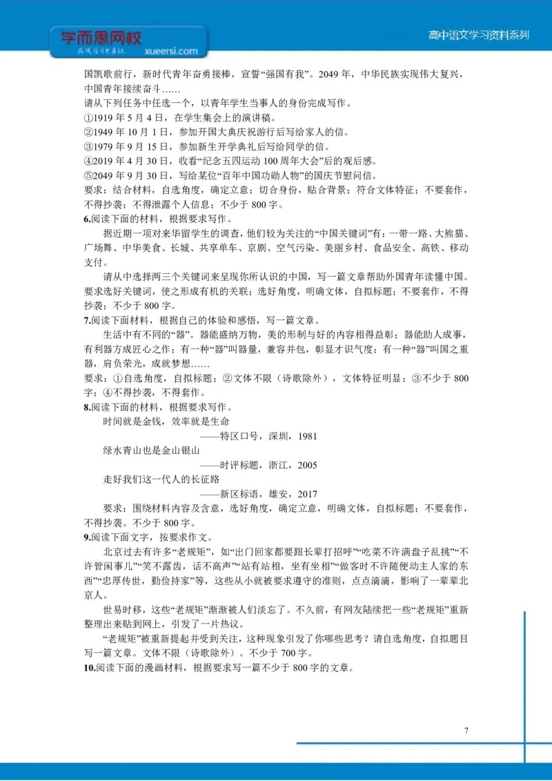 《高三专题之作文审题立意训练-f3c264e2c985_学而思高三全套_2020春季高三_寒假目标清北班高三语文2轮复习（上）直播班_资料》第7页预览