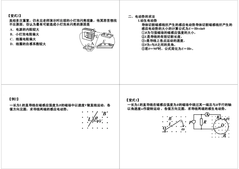 《51讲义-35046f1f3c5c_学而思高三全套_高三录播课程各种版本_高三一轮二轮_21630=11964高考物理一轮总复习(含动量部分）-于亮61讲_第51讲：电磁感应的电路综合》第2页预览