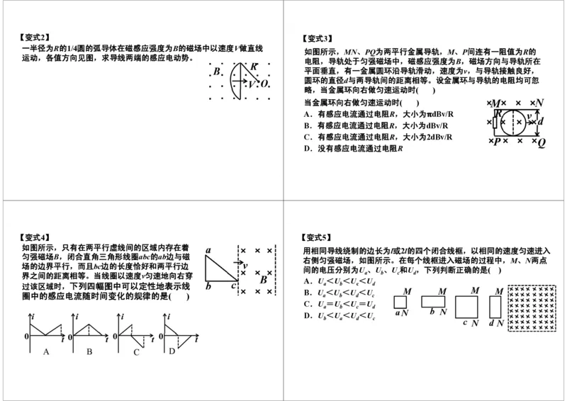 《51讲义-35046f1f3c5c_学而思高三全套_高三录播课程各种版本_高三一轮二轮_21630=11964高考物理一轮总复习(含动量部分）-于亮61讲_第51讲：电磁感应的电路综合》第3页预览