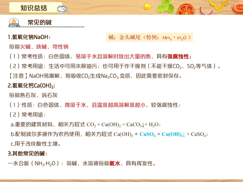 《5笔记-54549cea0cd6_学而思初中3年级_2024春上初三_08.2024春上初三化学S班陈潭飞_资料》第3页预览