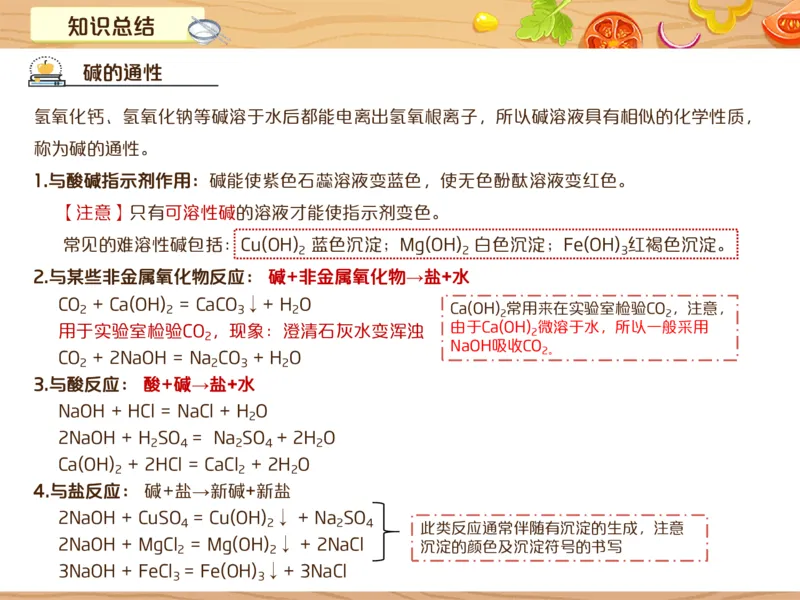 《5笔记-54549cea0cd6_学而思初中3年级_2024春上初三_08.2024春上初三化学S班陈潭飞_资料》第4页预览