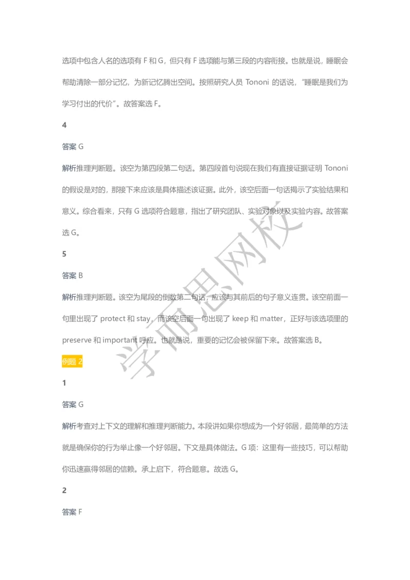 《2020春高三目标清北班第6讲答案页-b8e62b17ccce_学而思高三全套_2020春季高三_20春季目标清北班高三英语2轮复习（全国）14讲顾斐(1)》第2页预览