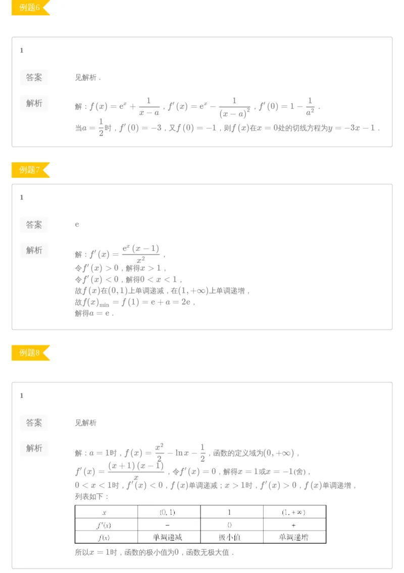 《答案解析——练习册——春季讲义高三理数第2讲——满分系列之导数小题——目标985-752fbc3fa76a_学而思高三全套_2020春季高三_目标985班练习册1-7讲答案解析》第3页预览