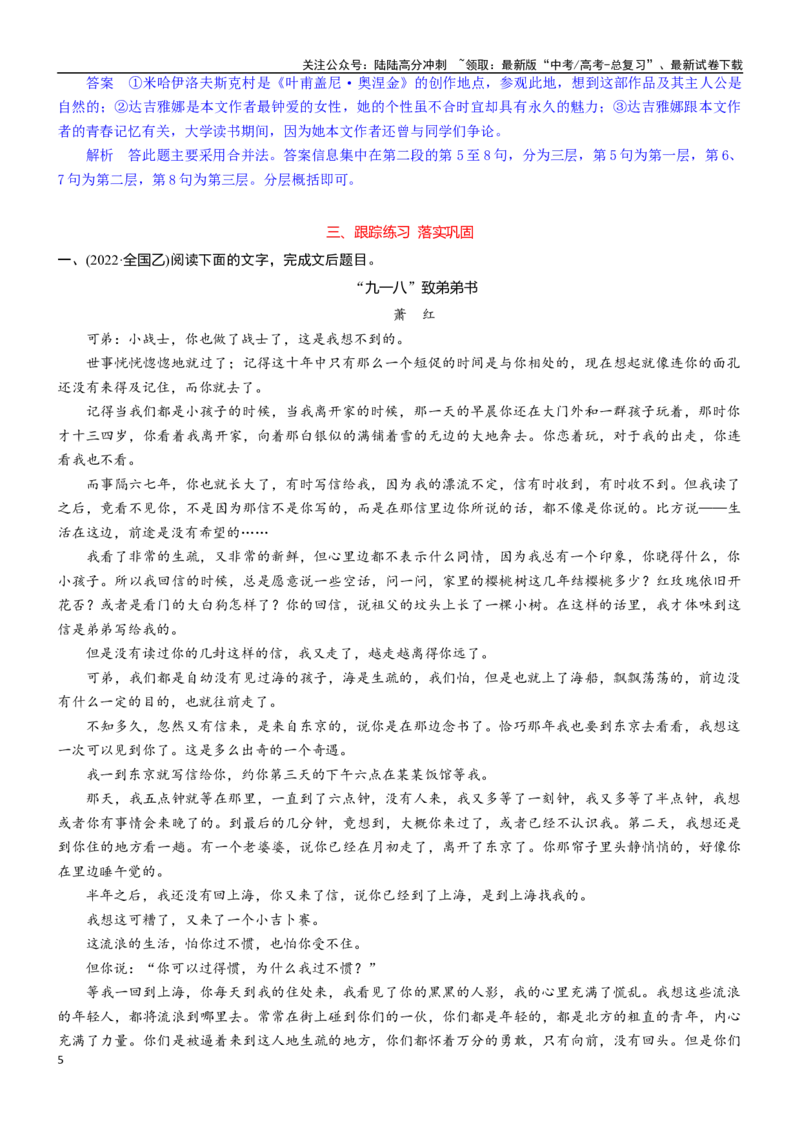 《学案31：概括散文的内容要点-2024年高考语文文本阅读总复习_一轮复习_2024年_2024年高考语文一轮复习文本阅读总复习解析练习题_文学类文本阅读(13)份》第5页预览