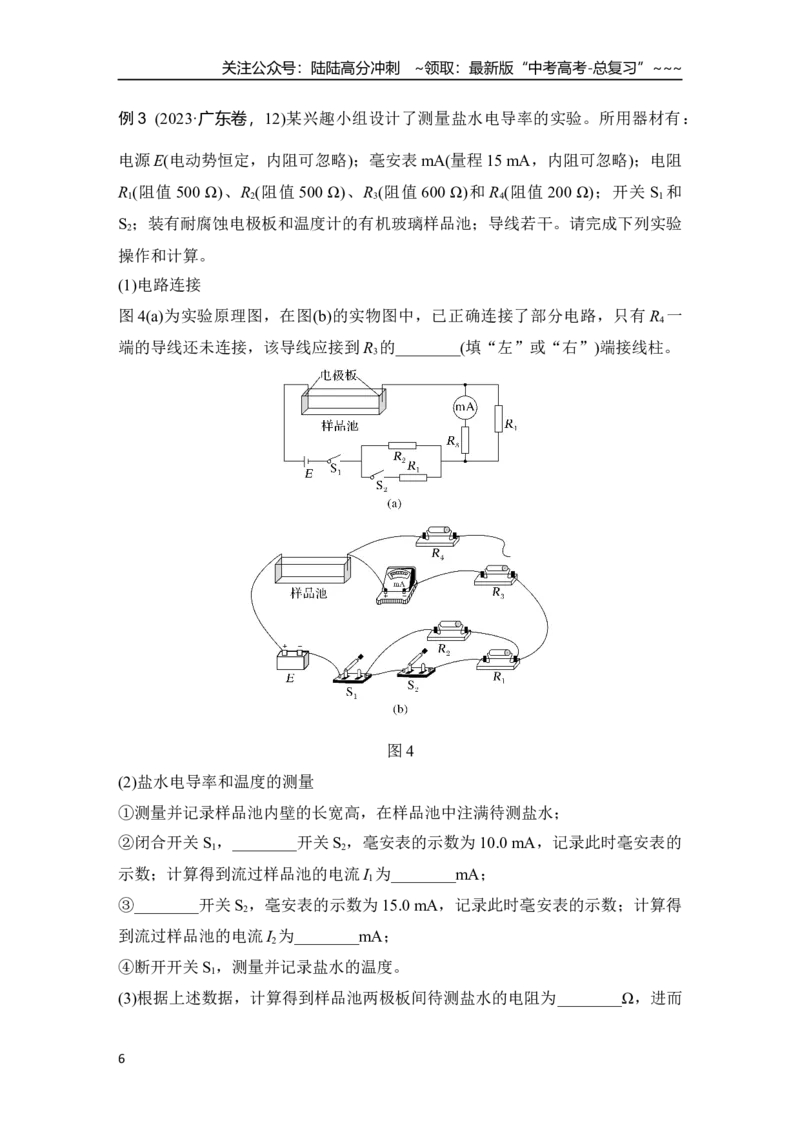 《实验十二　测量金属丝的电阻率_04-物理-高考总复习_一轮复习_2026年-物理高考一轮复习_2026年大一轮复习讲义物理课件讲义练习-C203_另附1套Word版题库_第九章　电路及其应用》第6页预览