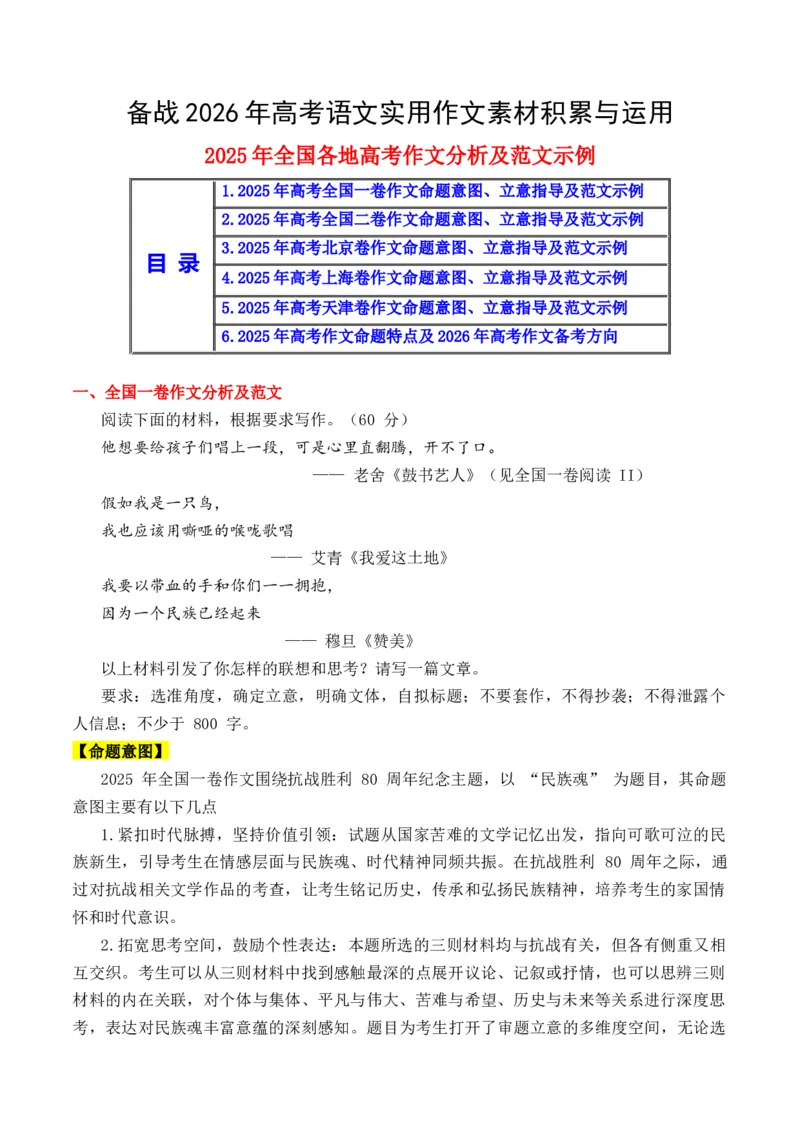 《实用作文素材积累01(2025年高考语文试卷作文分析及范文）-（全国通用）_专项复习_2026年-语文专项复习_242026年高考语文作文实用素材积累与运用（全国通用）》第1页预览